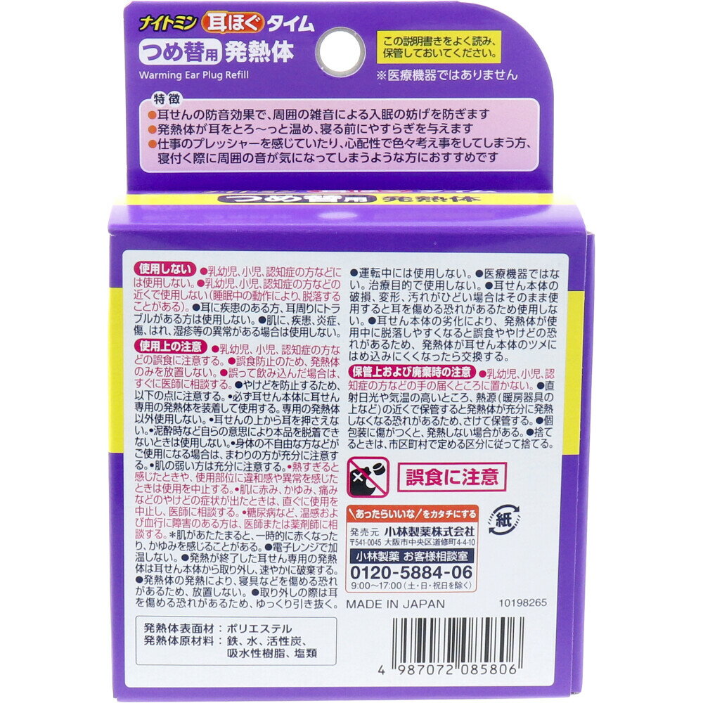 【×2箱セット送料込】小林製薬 ナイトミン 耳ほぐタイム つめ替用 7セット（14個）...