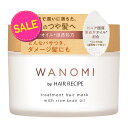 【今だけお得！数量限定セール】P G 和の実 WANOMI by ヘアレシピ とろとろトリートメントヘアマスク 170g 4987176170767