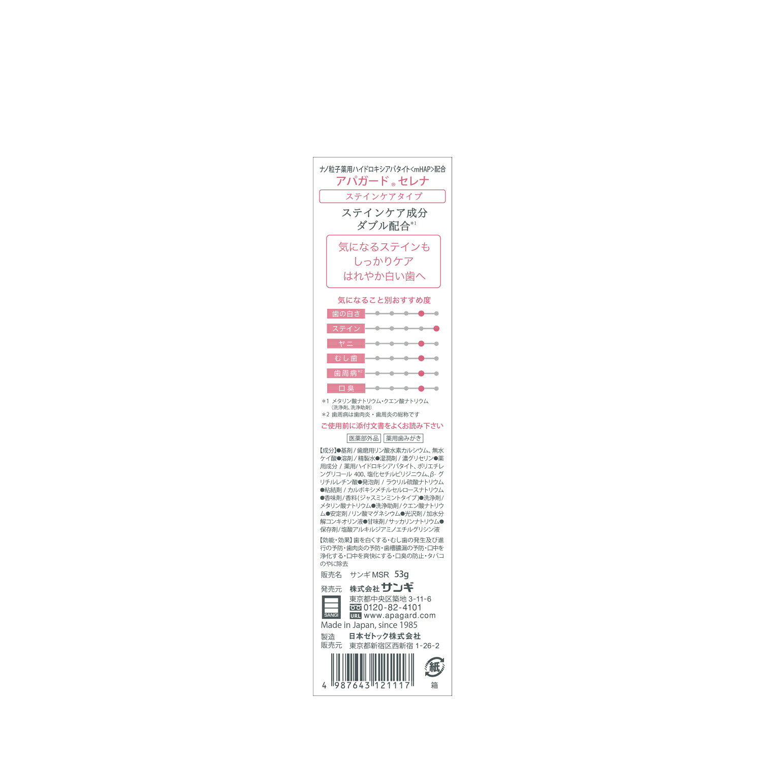 マイレピ P&Gストアの【送料込・まとめ買い×12個セット】サンギ アパガード セレナ 53g 薬用 美白ハミガキ｜アングル2