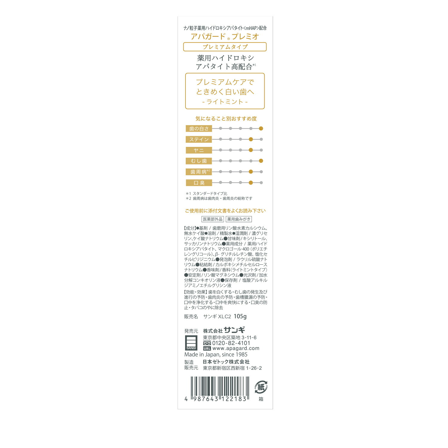マイレピ P&Gストアの【送料込・まとめ買い×72個セット】サンギ アパガード プレミオ 105g 薬用 美白ハミガキ 4987643122183｜アングル2