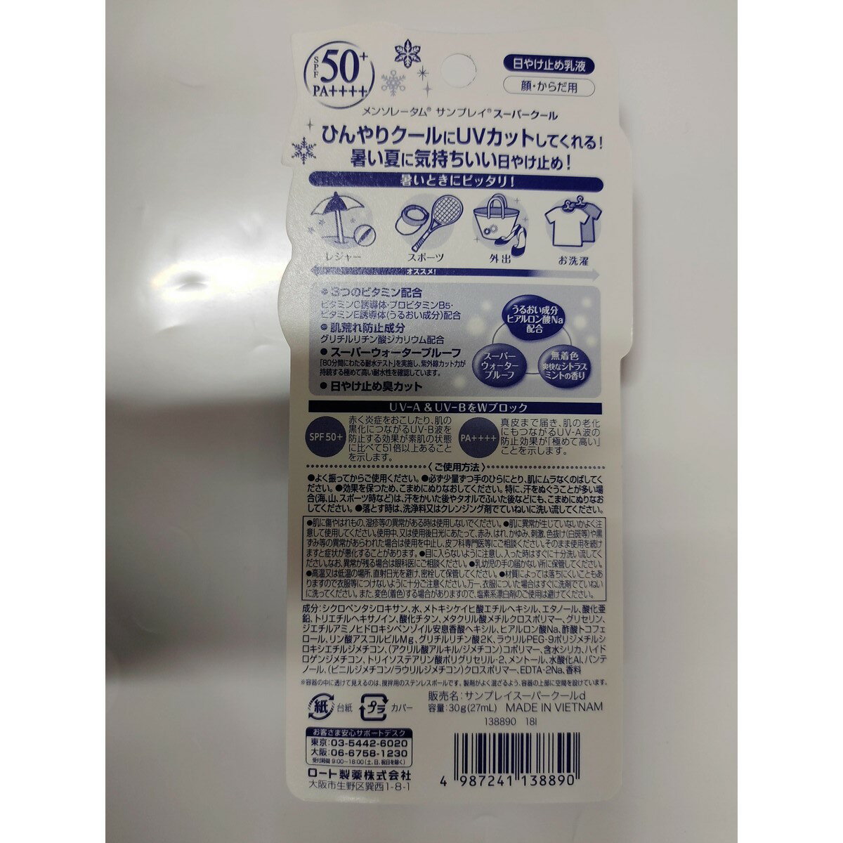 【×3個 配送おまかせ送料込】ロート製薬 サンプレイ メンソレータム サンプレイスーパークール 30g