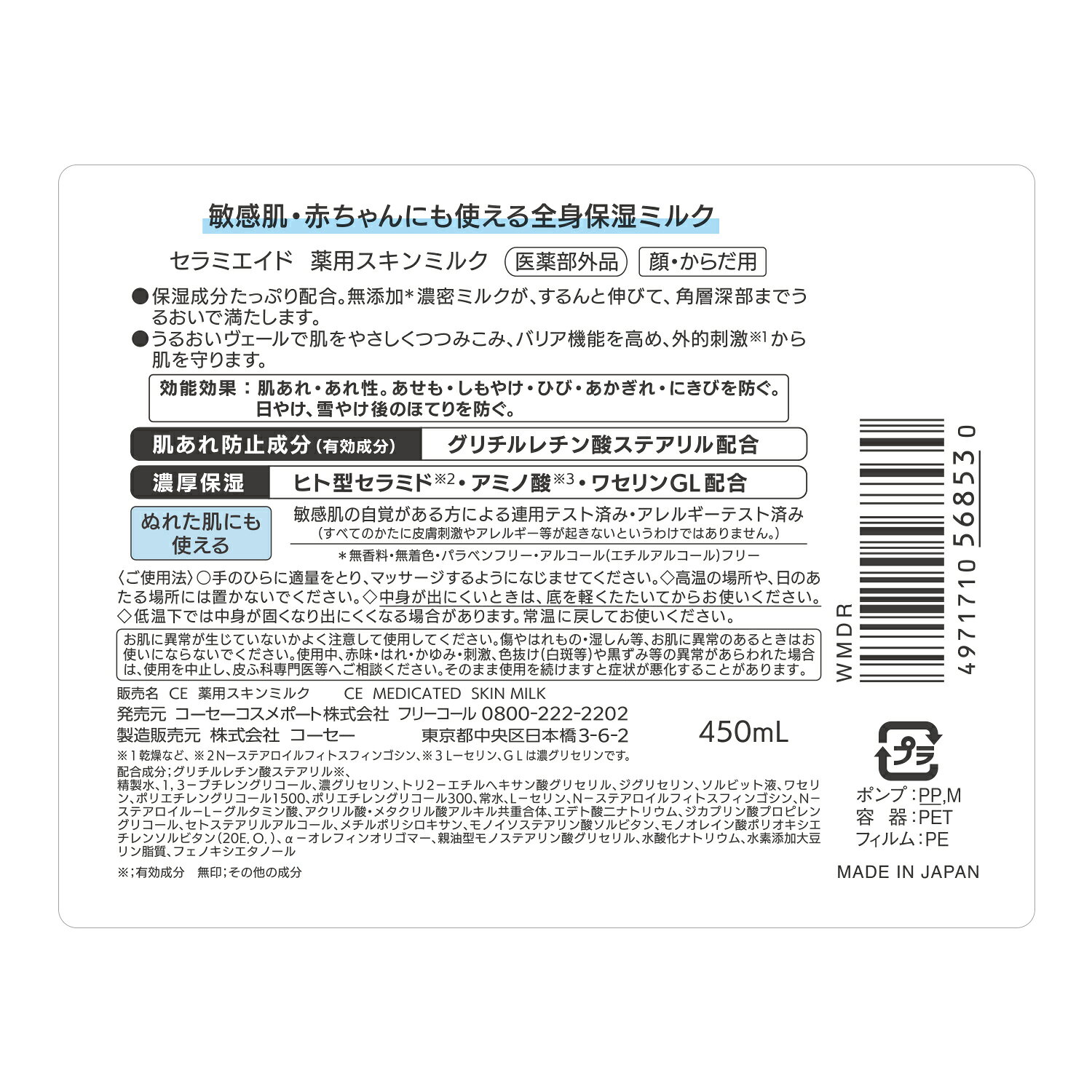 【送料込・まとめ買い×3個セット】KOSE セラミエイド 薬用 スキンミルク 450mL 大...