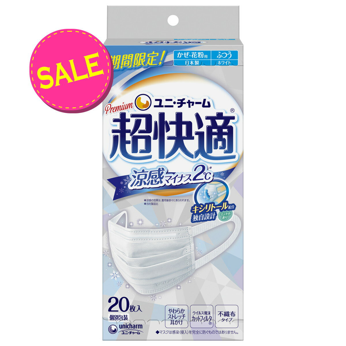 【在庫処分】ユニチャーム 超快適マスク 涼感 マイナス2℃ ふつう20枚 風邪 花粉用 プリーツタイプ 不織布マスク 日本製 ふつうサイズ 20枚入 ノーズフィットつき 個別包装 ※無くなり次第終了 パッケージ変更の場合あり 4903111557820