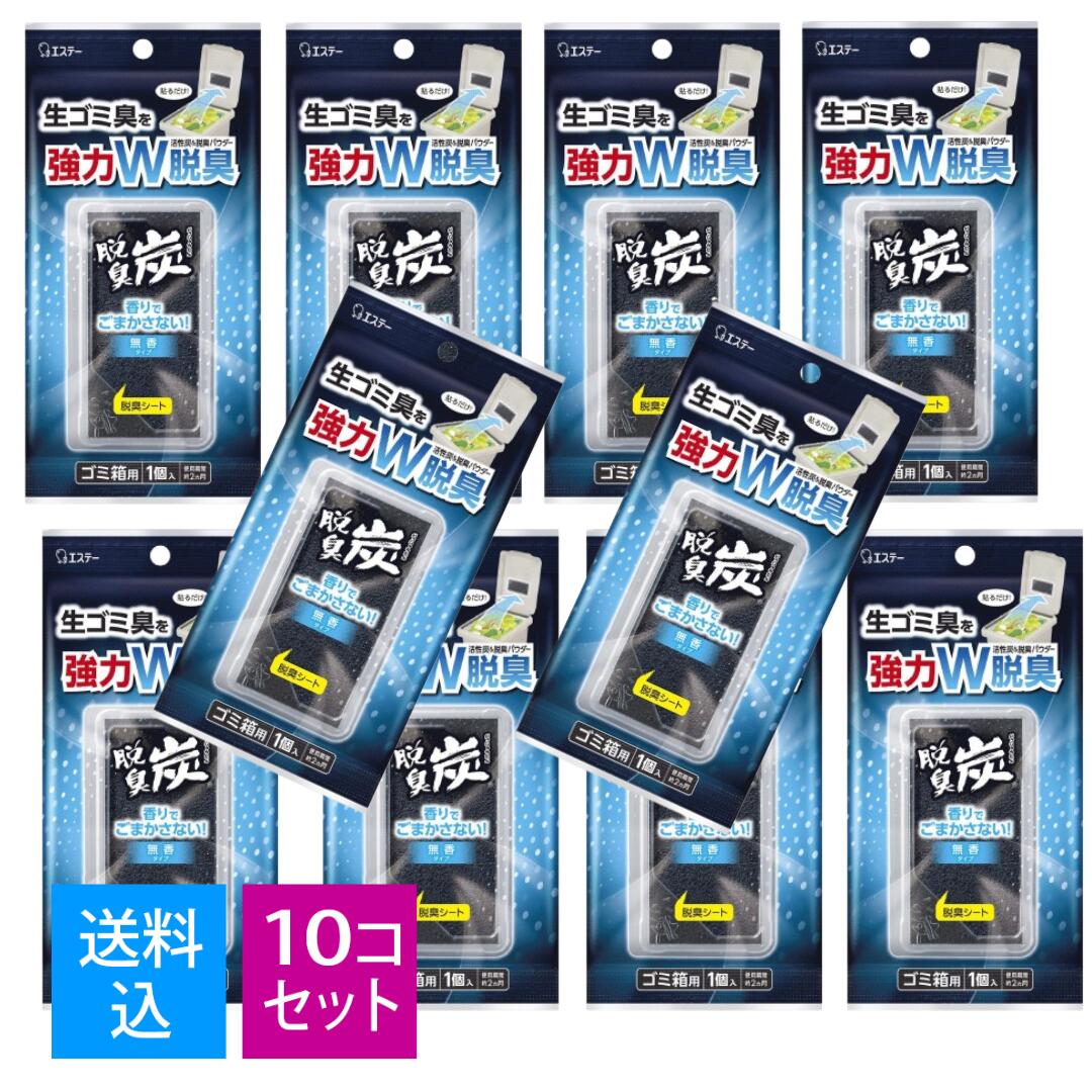 商品名：エステー 脱臭炭 ゴミ箱用 香りでごまかさない無香タイプ内容量：1個JANコード：4901070132102発売元、製造元、輸入元又は販売元：エステー原産国：日本商品番号：101-r010-4901070132102商品説明●活性炭と脱臭パウダーのWの効果で生ゴミ臭を強力脱臭！●香りでごまかさない無香タイプ。●薄くて軽いので邪魔になりません。1．外袋から本体を取り出し、ケース左上に使用開始日を油性ペンで記入する2．付属の両面テープをケース裏側中央に貼り付ける3．貼る面の汚れ等をふき取ってから、ゴミ箱のフタの裏に貼る活性炭、無機系消臭剤広告文責：アットライフ株式会社TEL 050-3196-1510 ※商品パッケージは変更の場合あり。メーカー欠品または完売の際、キャンセルをお願いすることがあります。ご了承ください。