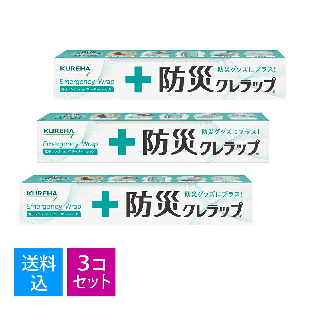 【送料込・まとめ買い×3個セット】クレハ クレラップ ミニサイズ 22cm×50m 防災 クレラップ