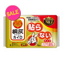 【今だけお得!数量限定セール】小林製薬 桐灰カイロ 貼らない 10個入