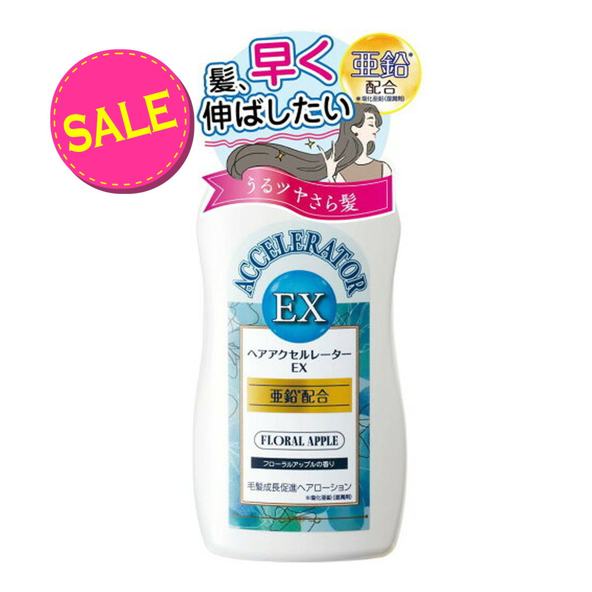 【今だけお得！数量限定セール】加美乃素 ヘアアクセルレーター EX フローラルアップルの香り 150ml 髪を早くのばしたい 髪の成長促進剤 ヘアアクセルレーターがパワーアップ 4987046120342