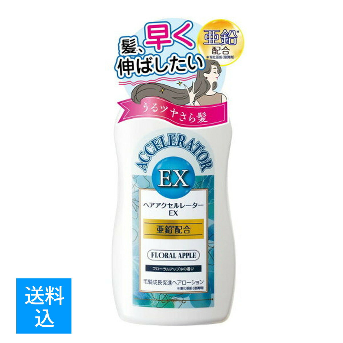 【送料込】加美乃素 ヘアアクセルレーター EX フローラルアップルの香り 150ml　髪を早くのばしたい　髪の成長促進剤 ヘアアクセルレーターがパワーアップ 4987046120342