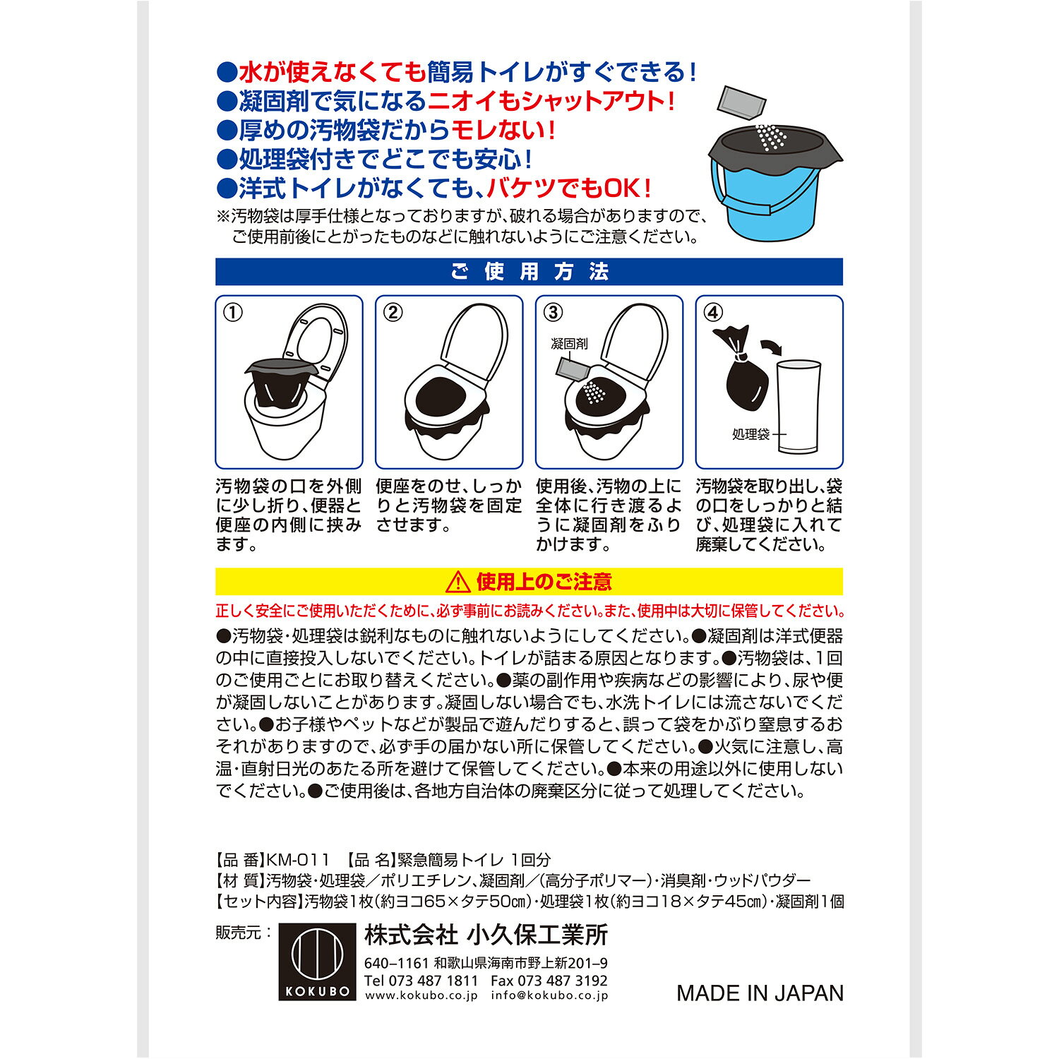 【◆数量限定◆】小久保 緊急 簡易トイレ 1回分【MY-s01】