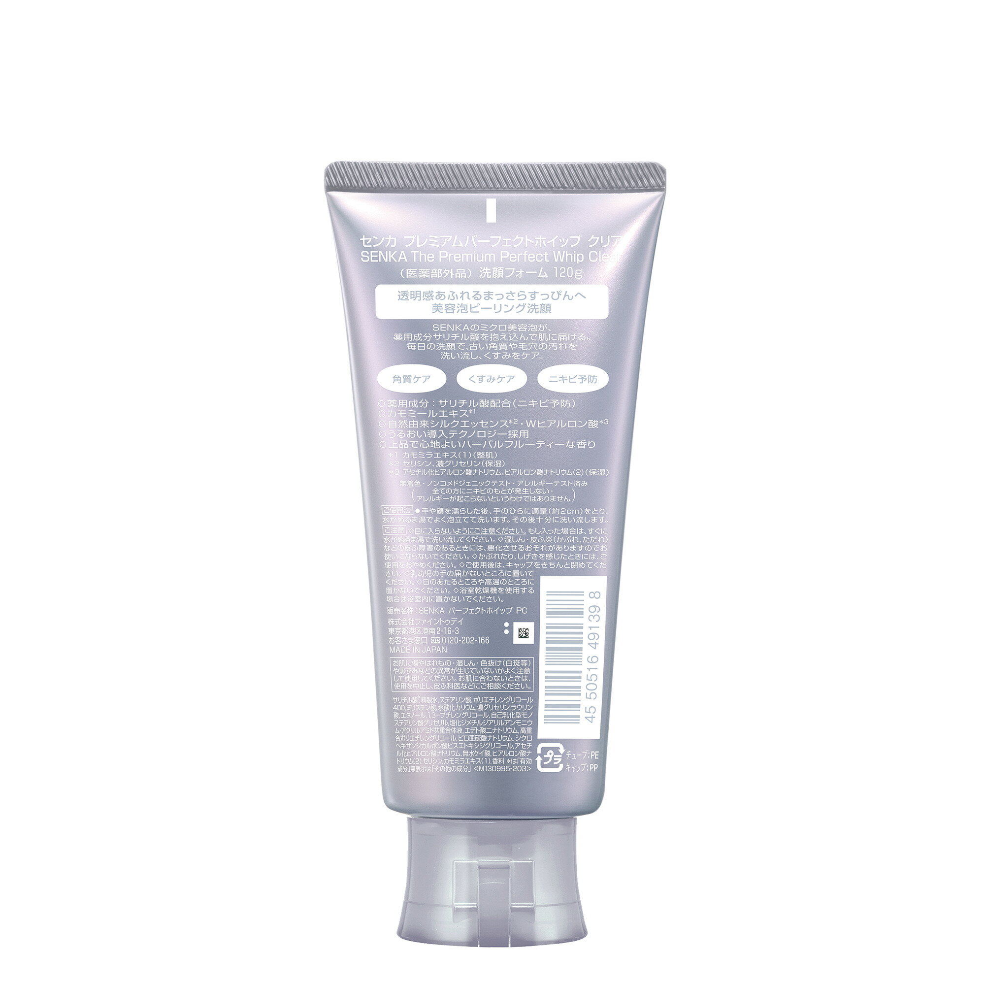 【送料込・まとめ買い×9個セット】ファイントゥデイ センカ SENKA プレミアム パーフェクトホイップ クリア 120g 医薬部外品 2