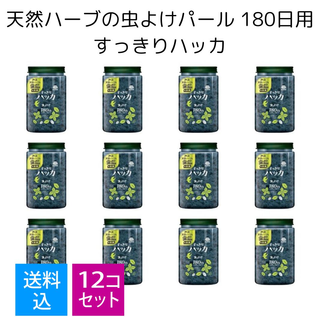 【送料込・まとめ買い×12個セット】アース製薬 マモルームエッセンス 虫よけパール 180日用 すっきりハッカ 虫よけ消臭芳香剤