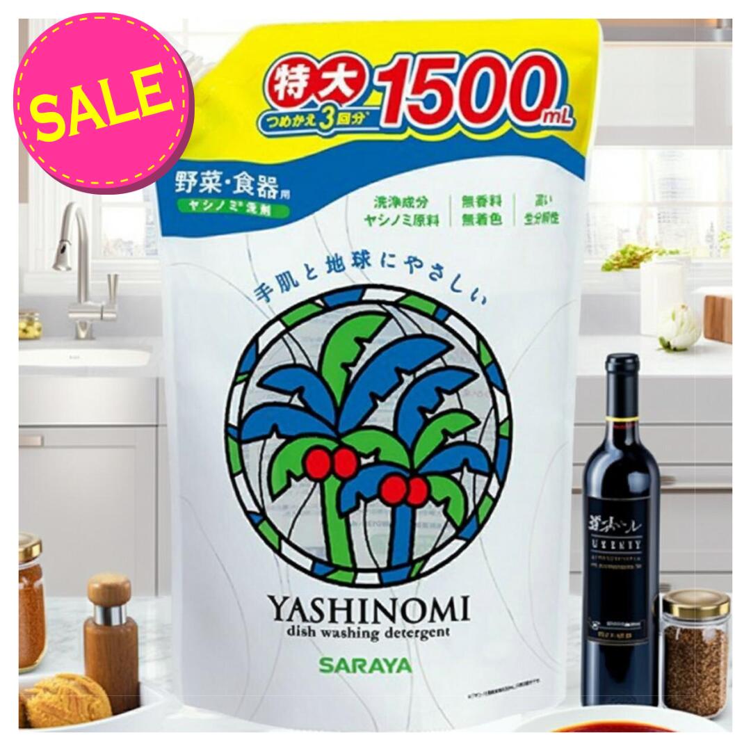 【在庫処分 なくなり次第終了】サラヤ ヤシノミ洗剤 3回分詰替(内容量:1500ml)【MY-s01】