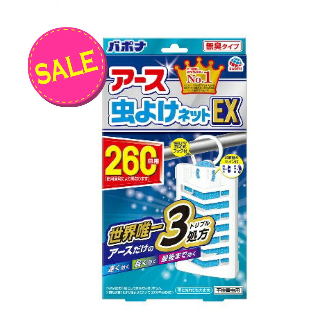 【在庫処分 なくなり次第終了】アース 虫よけネットEX 無臭タイプ 260日用(4901080016713) ※無くなり次第終了【MY-s01】