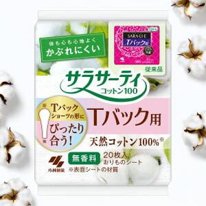 乐天商城 - 小林製薬 サラサーティ コットン100 Tバック用 20枚入 おりものシート 無香料