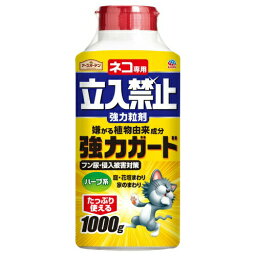 【送料込・まとめ買い×2個セット】アース製薬 ネコ専用 立入禁止 強力粒剤 1000g