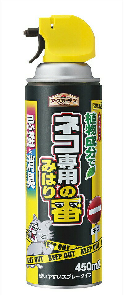 ネコ専用のみはり番スプレー　450ml (猫専用忌避剤 ネコ糞対策) (4901080299116)