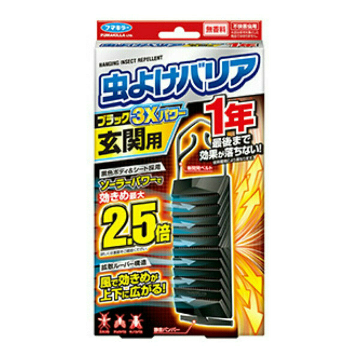 フマキラー 虫よけバリア ブラック 3Xパワー 玄関用 1年