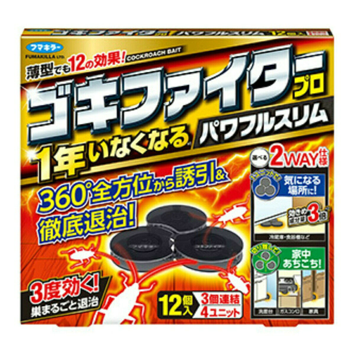 商品名：フマキラー ゴキファイター プロ パワフルスリム 12個入内容量：12個入JANコード：4902424446487発売元、製造元、輸入元又は販売元：フマキラー株式会社原産国：日本区分：防除用医薬部外品商品説明フマキラー ゴキファイタープロ パワフルスリム 12個入薄型でもしっかり効く！全方位誘引&徹底退治。狭いすき間にも置ける薄型タイプ。どこからでも入れる容器構造で小型のゴキブリも大型のゴキブリもしっかり誘引、退治します。●置いた日からゴキブリが1年いなくなる。※駆除効果について(使用環境により異なります)●3度効いて巣ごと退治。エサを食べたゴキブリはゴキブリはもちろん、そのフンを食べた巣の仲間や幼虫にも効果を発揮！さらにそのフンを、後から侵入してきたゴキブリが食べても効きます。●ゴキブリが入りやすい構造。360度どこからでもゴキブリが入れるフリーアクセス構造。ゴキブリの喫食機会(エサを食べる機会)を逃しません。●厚さ8mmの薄型容器。ガスコンロの下や洗面台と壁の間など、ゴキブリが潜んでいそうな様々な狭いすき間に置くことができます。●様々な大きさのゴキブリに効く。入口サイズを徹底研究。小型のゴキブリも大型のゴキブリも入りやすい設計です。●選べる2WAY仕様。特に気になる場所には1ユニット(3個連結)で、いろんな場所に置きたい場合には分割してお使いいただけます。●メスの持つ卵にも効く。※抱卵初期のチャバネゴキブリのメスに対しての効果。●少量食べれば効く。置いた日から効果を発揮。●子供が飲み込む心配のない容器設計。●プロが使う有効成分フィプロニル配合。●抵抗性ゴキブリにも効く。●最大約36畳分 広く効く。※3畳に1個設置の場合。【防除用医薬部外品】【適用害虫】ゴキブリ【成分】有効成分：フィプロニル 0.75mg／個その他の成分ポリエチレングリコール 200、ゴマ油、グリセリン、カルメロースナトリウム、アメ粉、脱脂粉乳、デキストリン、水、チアベンダゾール、1、2-ベンズイソチアゾリン-3-オン・ジプロピレングリコール水溶液、着色剤、バレイショデンプン【使用方法】・容器は1ユニットずつ、またはユニットを3個に分割してご使用ください。(切り離した部分で手や指等を傷付けないよう、注意してください。)・容器のまま、流しの下、戸棚の裏、部屋の隅等、ゴキブリのいそうな場所に5平方メートルあたり1～3個置いてください(3畳あたり1～3個)。・一度に1箱(12個)全部お使いいただくとより効果的です。・設置後、約1年間効果があります。※台所や調理場は片付けてゴキブリのエサとなるものは取り除いてください。注意事項 【注意】・定められた用法および用量を厳守すること。・水のかからない場所に置くこと。・皮膚、飲食物、小児のおもちゃ、飼料等に触れないようにすること。・万一、薬剤が手に触れた場合は石けんと水でよく洗うこと。・使用時は、小児やペット等がもて遊ばない場所に置くこと。・使用中や保管の際は、飲食物、食器、飼料等と区別し、誤って食べないよう充分注意すること。・使用済の容器は、小児等が触れないようにするとともに、他に転用しないでプラスチックごみとして捨てること。広告文責：アットライフ株式会社TEL 050-3196-1510※商品パッケージは変更の場合あり。メーカー欠品または完売の際、キャンセルをお願いすることがあります。ご了承ください。