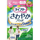 【今だけお得!数量限定セール】ユニチャーム(ユニ・チャーム) ライフリー さわやかパッド おりものシートサイズ 40枚入◇