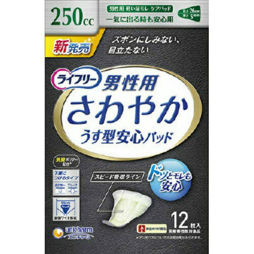 【今月のオススメ品】ユニチャーム(ユニ・チャーム) ライフリー さわやかパッド 男性用 うす型安心パッド 12枚 4903111564545 【tr_1165】