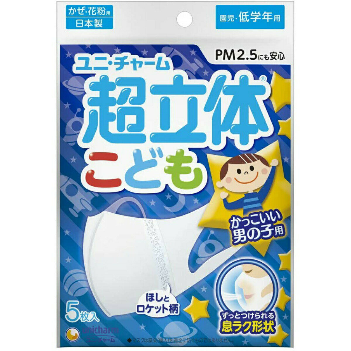 【数量限定】ユニチャーム 超立体マスク　こども用　男の子　5枚入 かぜ・花粉用　日本製　立体タイプ　 ( 園児・低学年向け ) ( 4903111961900 )※パッケージ変更の場合あり