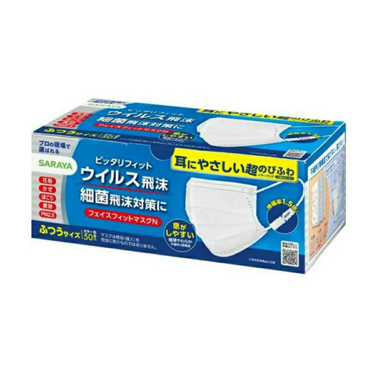 【数量限定】サラヤ フェイスフィットマスク ふつう 50枚入り（不織布マスク）（4973512512780）※パッケージ変更の可能性有 2