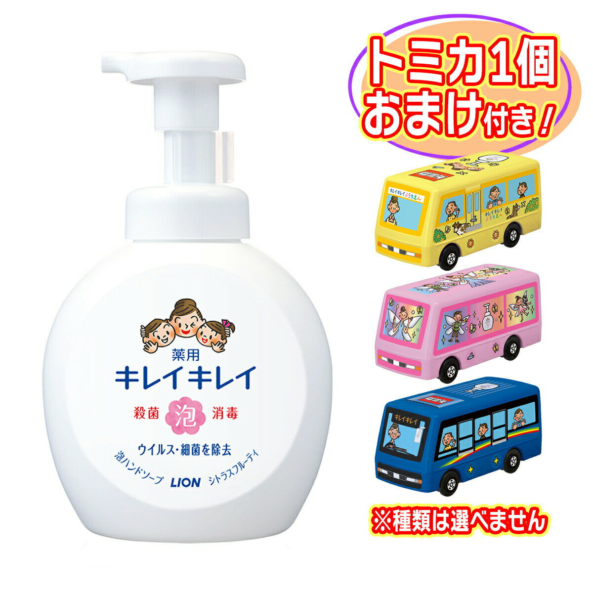 Body Care - 【送料込・おまけ付き】ライオン キレイキレイ 薬用 泡ハンドソープ 本体 大型サイズ ポンプ シトラスフルーティの香り 500ml ※今ならトミカ1個プレゼント ※数量限定 ※お一人様1個限り SP415〔R〕