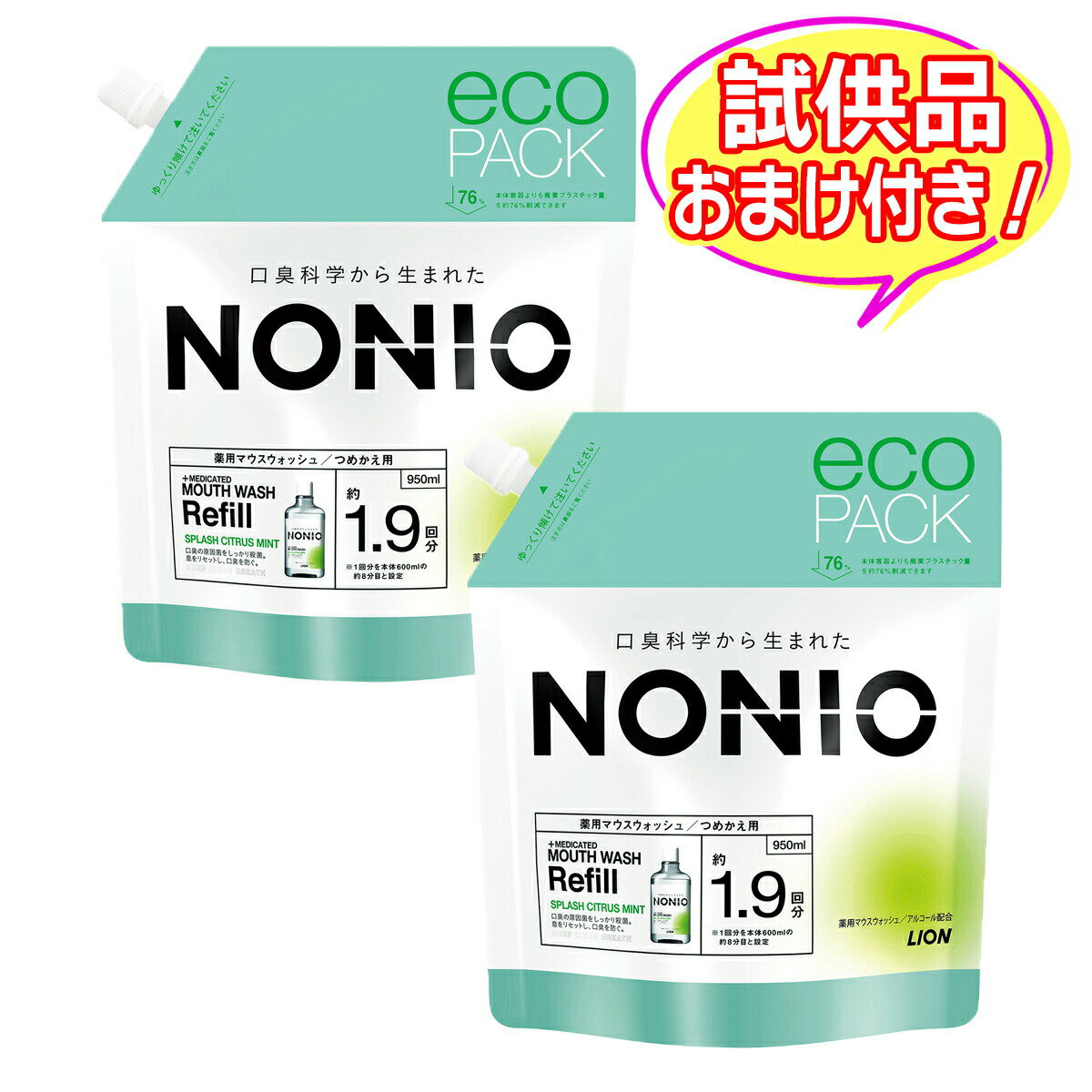 【送料込・まとめ買い×2+おまけ付き】ライオン NONIO ノニオ 薬用 マウスウォッシュ スプラッシュシトラスミント つめかえ用 950ml ×2個セット ※今なら日用品サンプルプレゼント ※数量限定 ※お一人様1個限り SP394-2 SP419-2 〔R〕