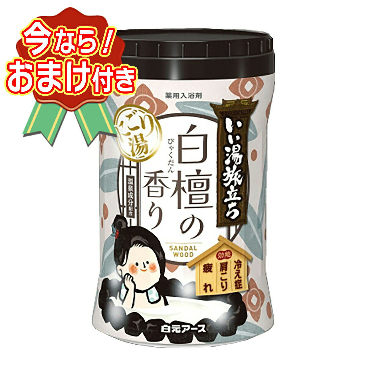 セット内容※今ならおまけが付いてくる! ※数量限定--------------------------商品名：白元アース いい湯旅立ち ボトル にごり湯 白檀の香り 医薬部外品 600g 薬用 入浴剤内容量：600gJANコード：4901559225066発売元、製造元、輸入元又は販売元：白元アース原産国：日本区分：医薬部外品商品説明薬用入浴剤。乳白色の湯。碧くく艶めくかぼすの香り。風情漂う香りと乳白色の湯色で、にごり湯の温泉気分を楽しめます。温泉成分（硫酸ナトリウム）が温浴効果を高めて血行を促進し、疲労回復や肩のこり等に効果があります。保湿成分（チンピエキス・トウキエキス）配合、しっとりした湯上がり感です。●家庭用浴槽にお湯（約200L）を張り、本品20g〜30gを入れ、すぐにかき混ぜて溶かしきってから、入浴してください。※キャップの内枠で約15gです。--------------------------広告文責：アットライフ株式会社TEL 050-3196-1510 ※商品パッケージは変更の場合あり。メーカー欠品または完売の際、キャンセルをお願いすることがあります。ご了承ください。