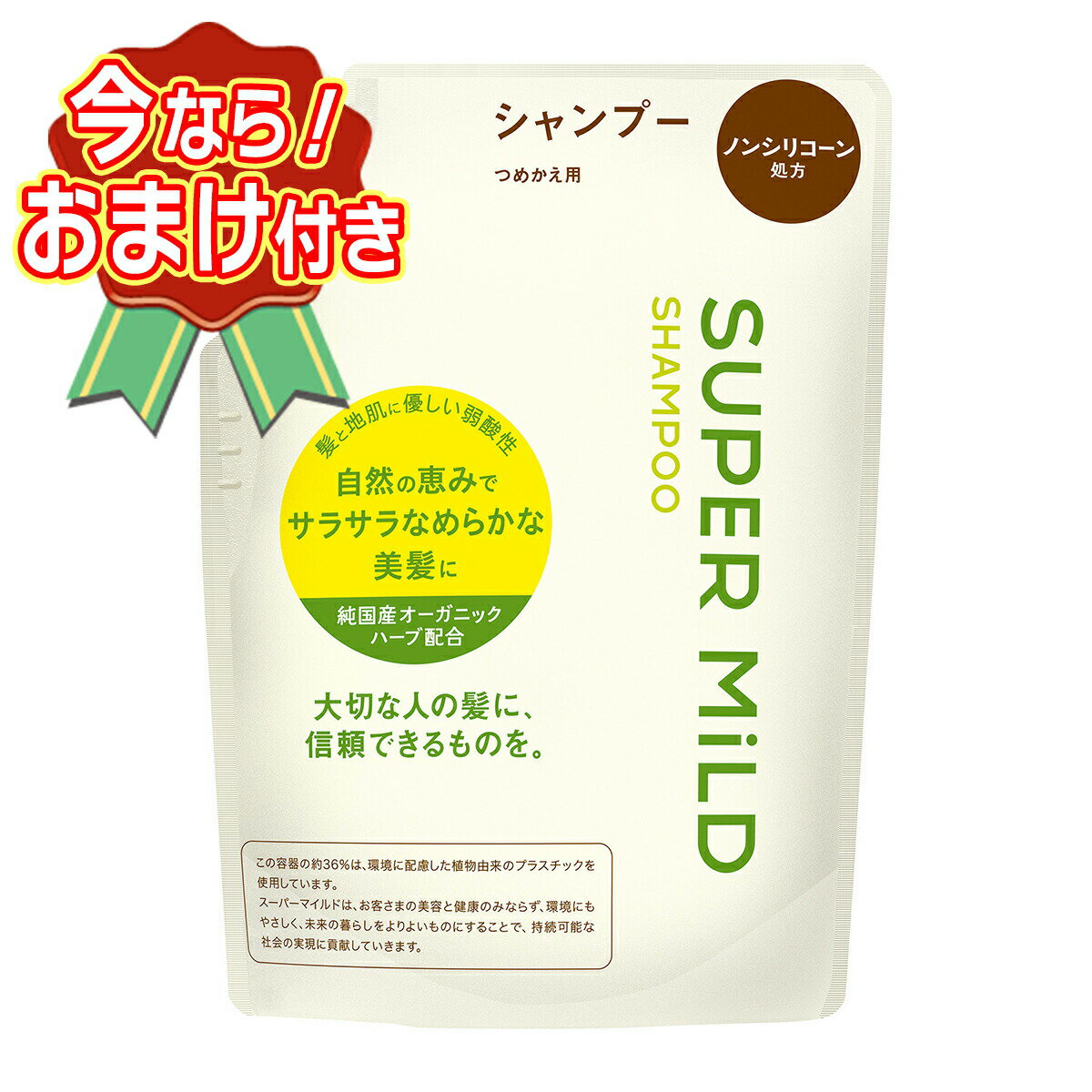 【送料込・おまけ付き】ファイントゥデイ スーパーマイルド シャンプーA つめかえ用 400mL ※今なら日用品サンプルプレゼント ※数量限定 ※お一人様1個限り SP399〔R〕