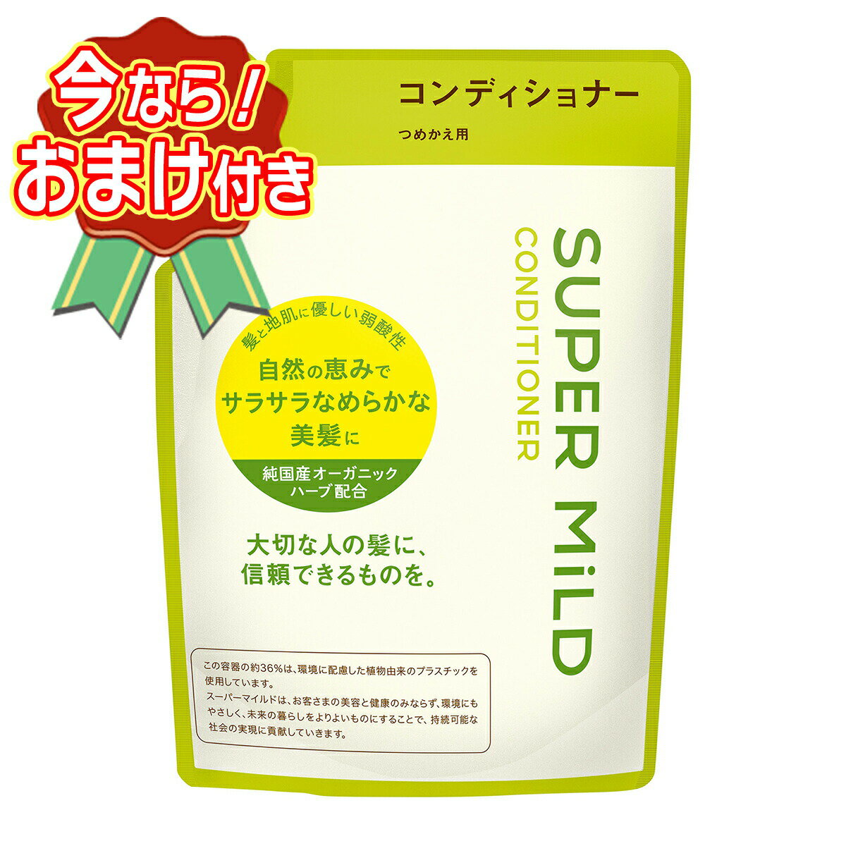 【送料込・おまけ付き】ファイントゥデイ スーパーマイルド コンディショナーA つめかえ用 400mL ※今なら日用品サンプルプレゼント ※数量限定 ※お一人様1個限り SP399〔R〕