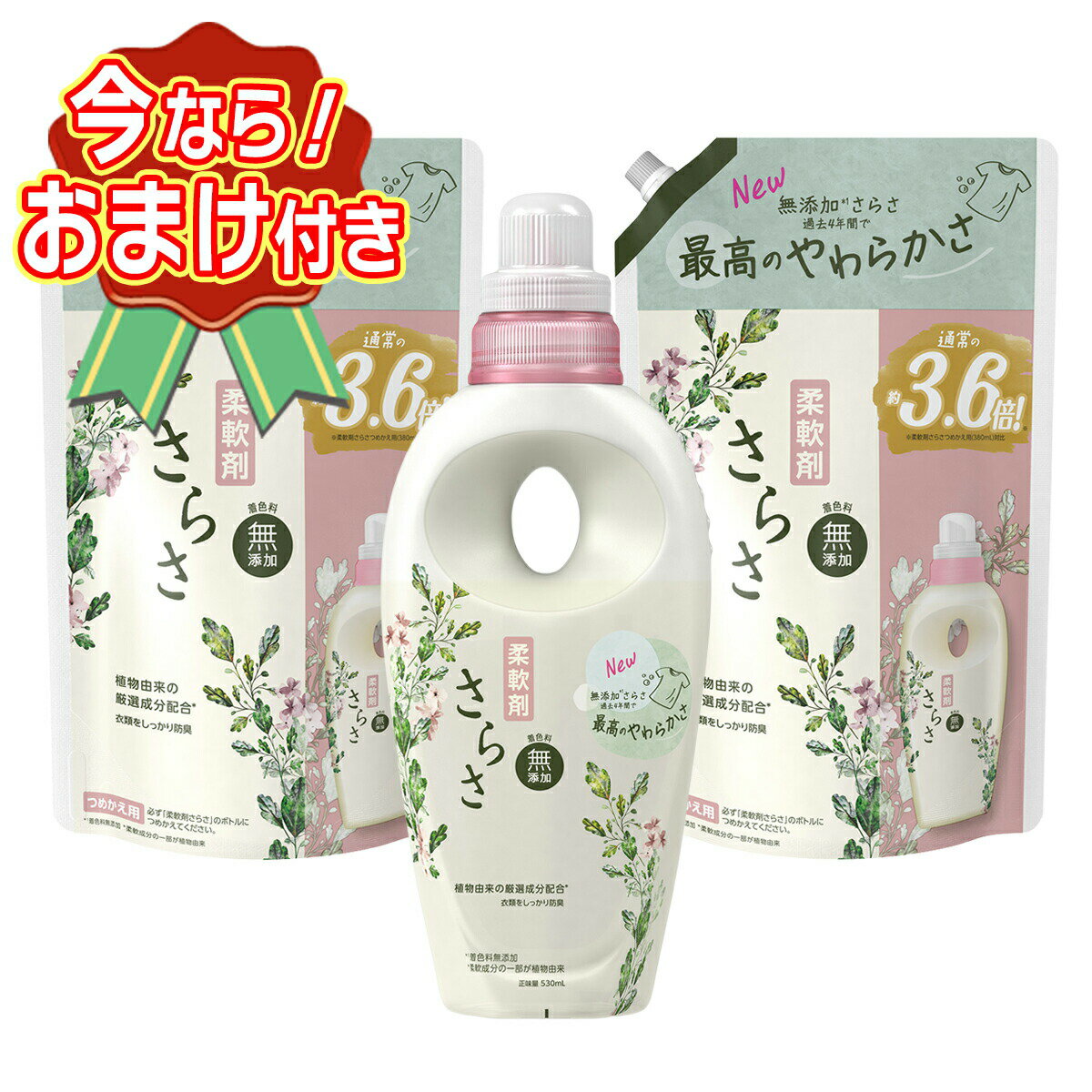 【送料込・おまけ付き】P&G さらさ | 柔軟剤 本体 530ml ×1個 + 柔軟剤 つめかえ用...