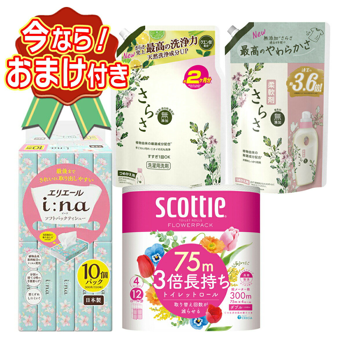 【送料込 おまけ付き】さらさ洗剤ジェル つめかえ 大容量 さらさ柔軟剤 つめかえ 大容量 スコッティ フラワーパック 3倍長持ち 4ロール エリエール イーナ ティシュー ソフトパック 10個パック ※今ならサンプルプレゼント ※数量限定 ※お一人様1個限り SP364 〔R〕