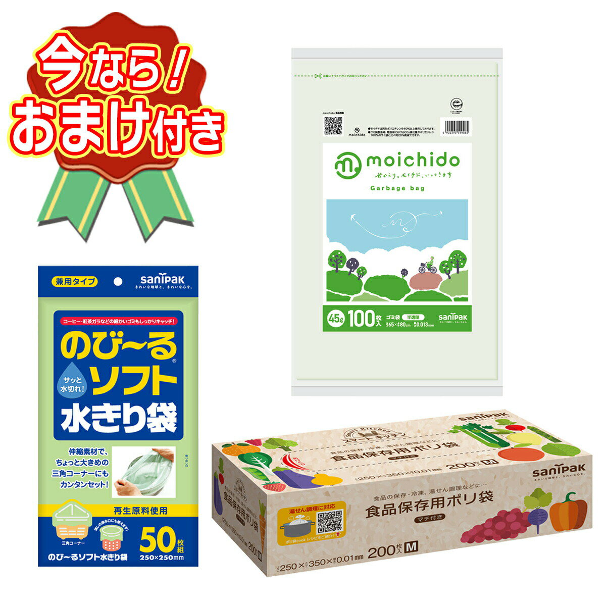 【送料込・おまけ付き】くらし便利袋詰合せセットA ( のびーる ソフト 水切り袋 ・ 45L 半透明 ゴミ袋 ・ 食品保存用 ポリ袋 ) ※今なら日用品サンプルプレゼント ※数量限定 ※お一人様1個限り SP427 〔R〕