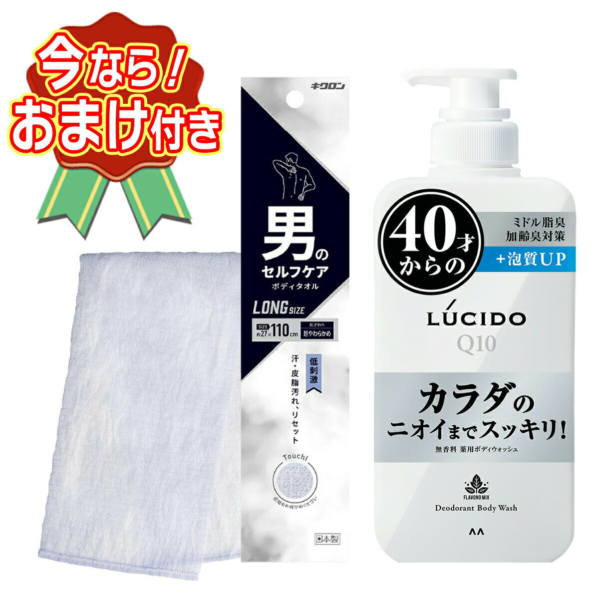 香精皂 - 【送料込・おまけ付き】男のセルフケア ボディタオル 超やわらかめ ロングサイズ + ルシード 40才からの 薬用 デオドラント ボディウォッシュ ※今なら日用品サンプルプレゼント ※数量限定 ※お一人様1個限り SP364 〔R〕