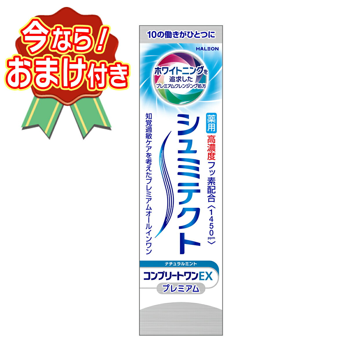 乐天商城 - 【送料込】【おまけ付き】シュミテクト コンプリートワンEX プレミアム ナチュラルミント 90g 薬用 ハミガキ ※今なら日用品サンプルプレゼント ※数量限定 ※お一人様1個限り SP402-2・SP423-2 〔R〕