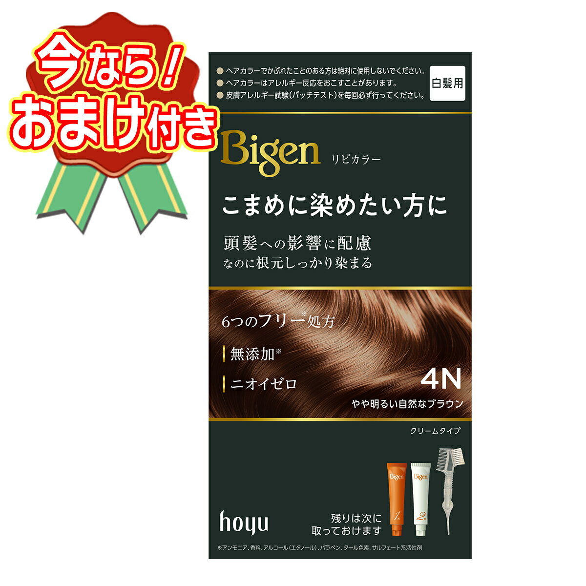 【送料込・おまけ付き】ビゲン リピカラー 4N やや明るい自然なブラウン 白髪染め ホーユー hoyu Bigen ※今なら日用品サンプルプレゼント ※数量限定 ※お一人様1個限り SP441・SP416・SP417 〔R〕