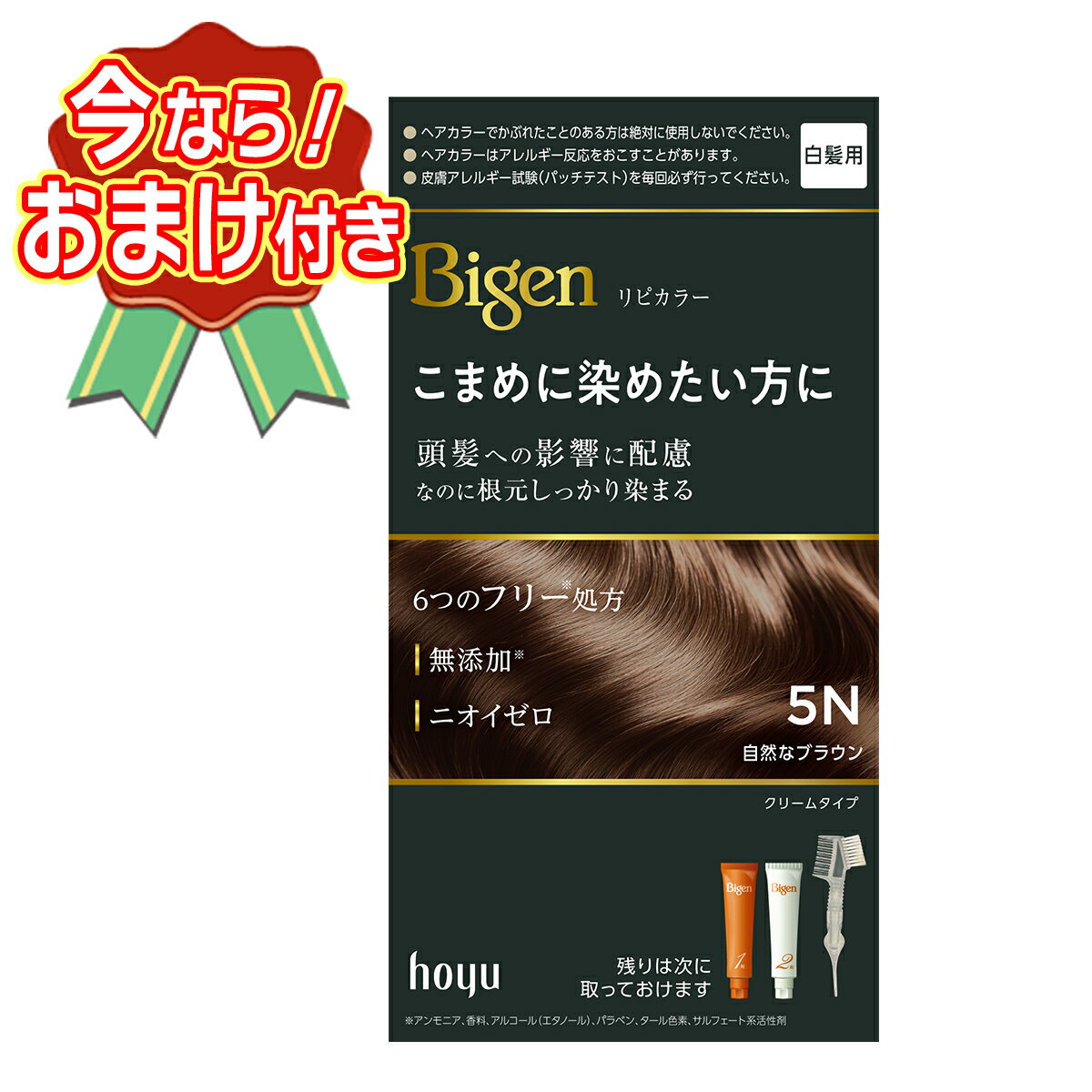 【送料込・おまけ付き】ビゲン リピカラー 5N 自然なブラウン 白髪染め ホーユー hoyu Bigen ※今なら日用品サンプルプレゼント ※数量限定 ※お一人様1個限り SP441・SP416・SP417 〔R〕