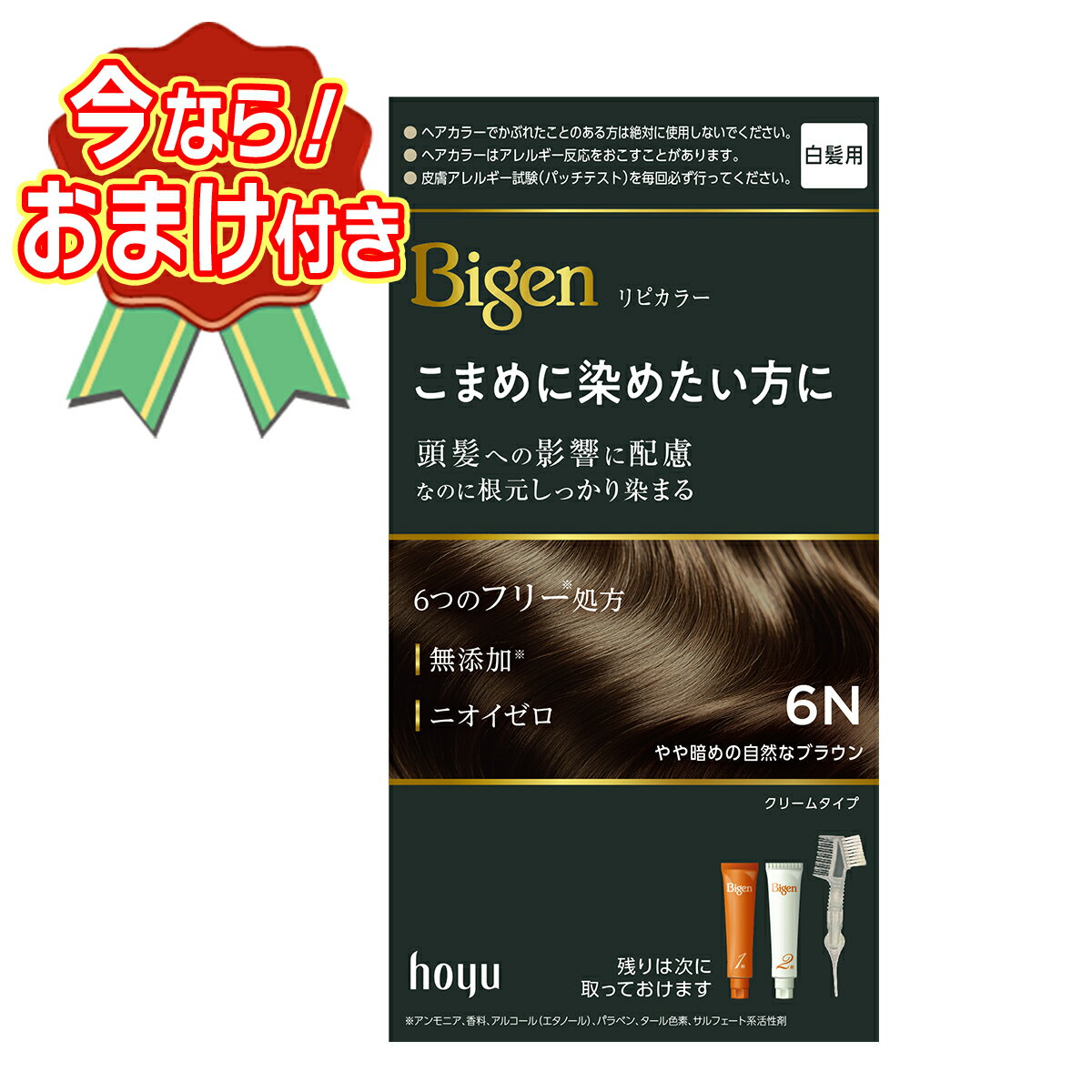 【送料込・おまけ付き】ビゲン リピカラー 6N やや暗めの自然なブラウン 白髪染め ホーユー hoyu Bigen ※今なら日用品サンプルプレゼント ※数量限定 ※お一人様1個限り SP441・SP416・SP417 〔R〕