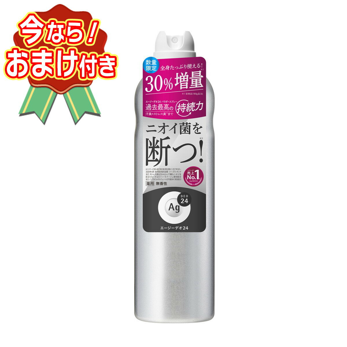 【送料込】【おまけ付き】ファイントゥデイ エージーデオ24 デオドラントスプレー 無香性 XL 240g ※今なら日用品サンプルプレゼント ※数量限定 ※お一人様1個限り SP423-2・SP433-2 〔R〕