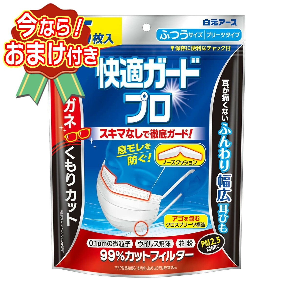 【送料込・おまけ付き】白元アース 快適ガードプロ マスク プリーツタイプ ふつう...