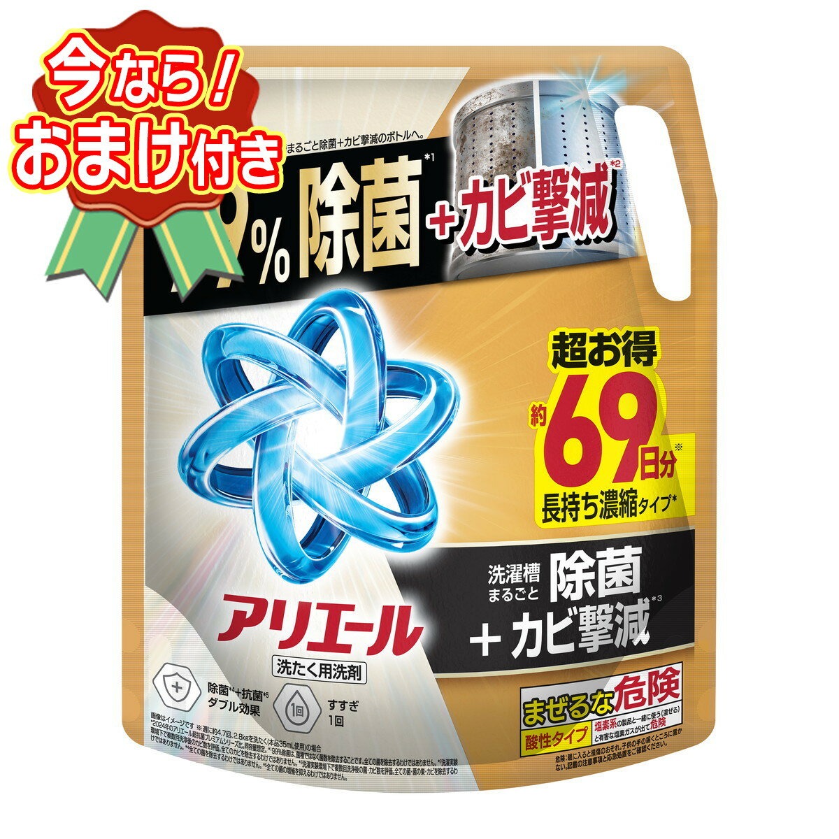 【送料込・おまけ付き】P&G アリエール 除菌プラス つめかえ用 超ウルトラジャンボ...