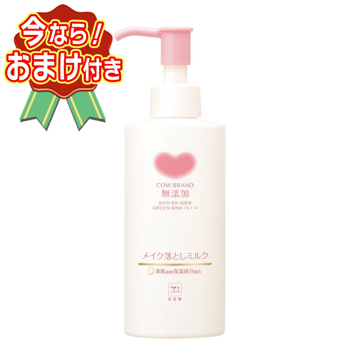 セット内容※今ならおまけが付いてくる! ※数量限定--------------------------商品名：牛乳石鹸 カウブランド 無添加 メイク落とし ミルク 150ml クレンジングミルク 150ml 牛乳石鹸共進社内容量：150mlJANコード：4901525602204発売元、製造元、輸入元又は販売元：牛乳石鹸共進社原産国：日本区分：化粧品商品説明パーム油などからできた植物性オイル配合で・鉱物油は使っていません。ミルクの中のオイル成分がメイク汚れをキャッチしてお肌に余分な負担をかけずにすっきり落とします。ぬれた手や顔でもお使いいただけるのでお風呂の中でもメイクをすっきり落とせます。--------------------------広告文責：アットライフ株式会社TEL 050-3196-1510 ※商品パッケージは変更の場合あり。メーカー欠品または完売の際、キャンセルをお願いすることがあります。ご了承ください。