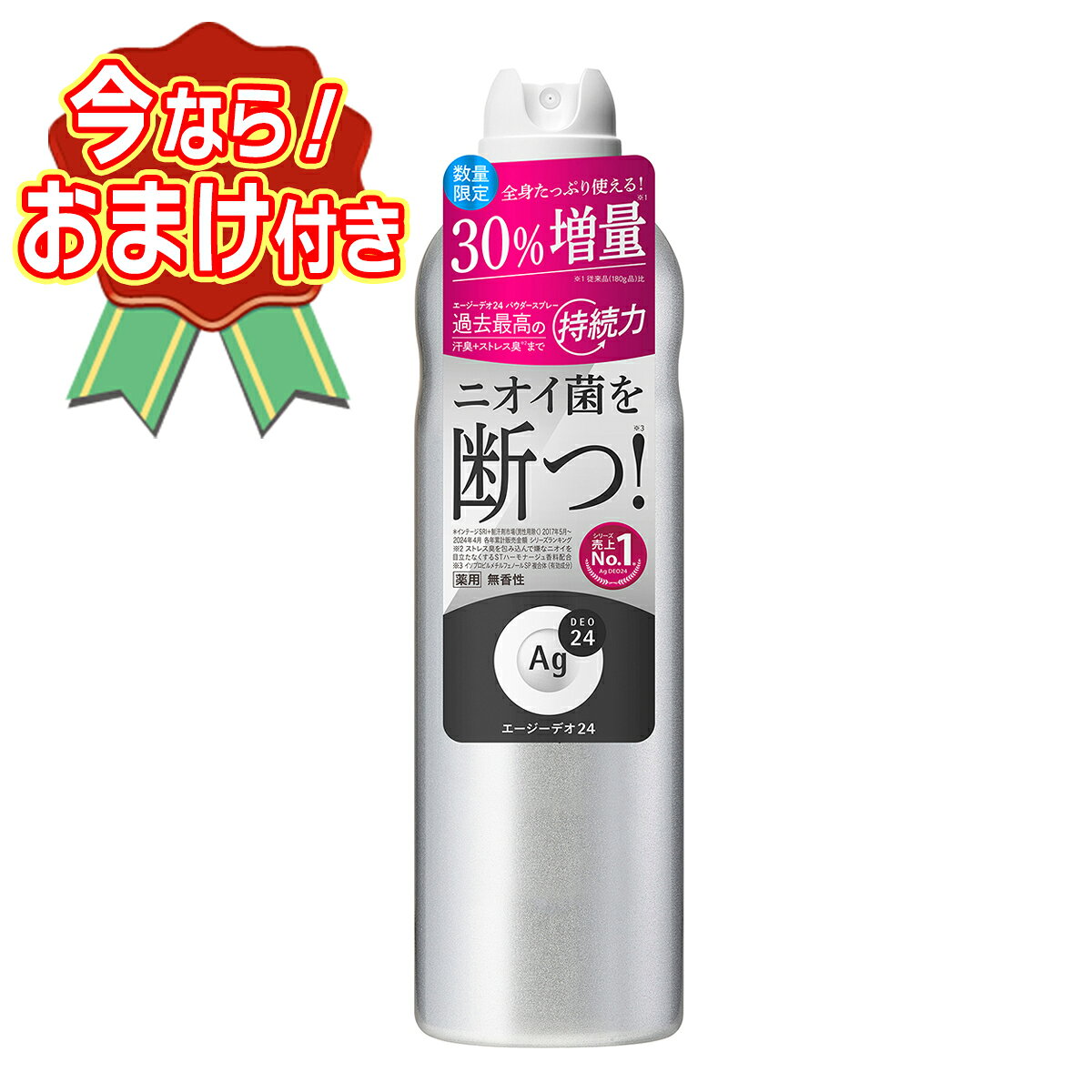 【送料込・おまけ付き】エージーデオ24 デオドラントスプレー 無香 XL ※今なら日用品サンプルプレゼント ※数量限定 ※お一人様1個限り SP349 〔R〕