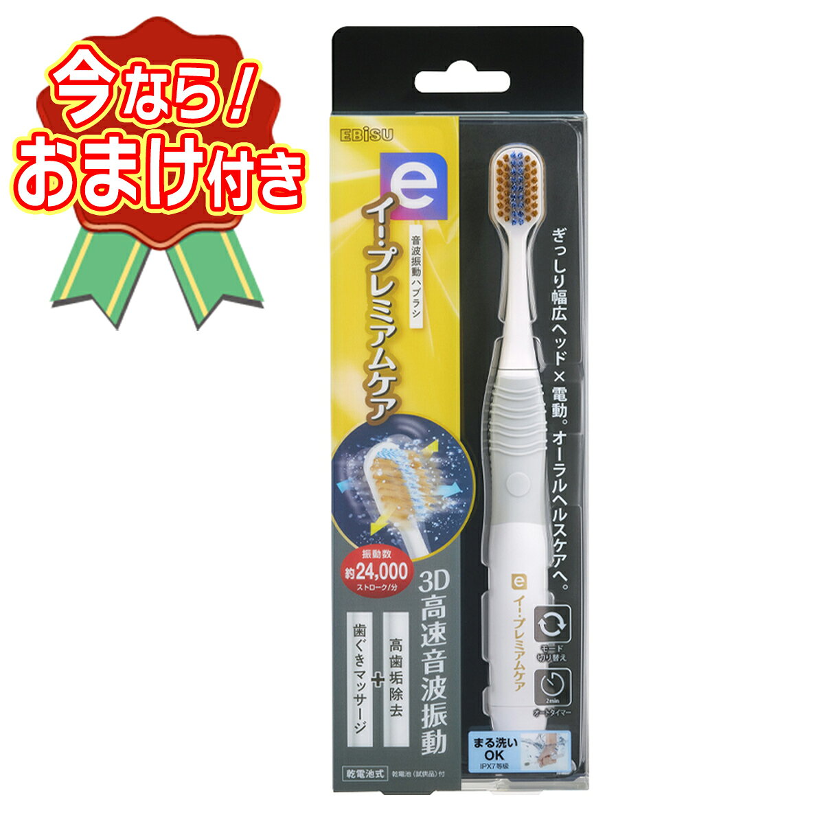 【送料込・おまけ付き】イー・プレミアムケア 電動ハブラシ ※今なら日用品サンプル...