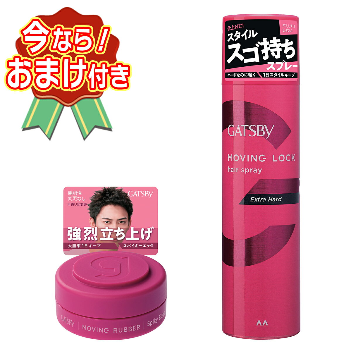 セット内容※今ならおまけが付いてくる! ※数量限定--------------------------商品名：ギャツビー ムービングラバー スパイキーエッジ モバイルサイズ 15g 整髪料 スタイリング剤 マンダム内容量：15gJANコード：4902806137385発売元、製造元、輸入元又は販売元：マンダム原産国：日本区分：化粧品商品説明超強力なセット力で、存在感ある立ち上げや束感スタイルがキマります。さりげなく香る「シトラスフローラル」の香りです。こんな人たちにおすすめ・立ち上げをガッチリ固定させたい・くっきりとした太めの毛束をつくりたい・アクティブな印象のベリーショートスタイルにしたい使用方法少量を指に取り、手のひらで十分に伸ばしてから、毛先や髪全体の動きをつけたい部分になじませてください。使用後はキャップを閉めてください。--------------------------商品名：ギャツビー ムービングロックスプレー エクストラハード 170g 整髪料 スタイリング剤 マンダム内容量：170gJANコード：4902806137743発売元、製造元、輸入元又は販売元：マンダム原産国：日本区分：化粧品商品説明パリパリに固まらず、ヘアスタイルや動き、質感を一日中キープするヘアスプレーです。さりげなく香る「シトラスフローラル」の香りです。超微粒子スプレーで立体感のあるヘアスタイルが持続します。薄く均一になじんで、軽い仕上がり。雨の日や汗・湿気でも、ヘアスタイルをキープします。使用方法髪全体、または動きをつけたい部分を中心に、髪から15〜25cmはなして軽くスプレーします。下向きに使うとガスだけが出て中味が残ります。乾いた後に髪にブラシ等を通すと 白い粉が出ることがあるので避けてください。落ちにくいときは、お湯で十分に濡らし、コンディショナー等でほぐしてすすいだ後にシャンプーしてください。スプレーがつまったら、ボタン部分を40度程度のお湯につけてからお使いください。--------------------------広告文責：アットライフ株式会社TEL 050-3196-1510 ※商品パッケージは変更の場合あり。メーカー欠品または完売の際、キャンセルをお願いすることがあります。ご了承ください。