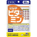 【今だけお得!数量限定セール】DHC マルチビタミン 60日 60粒 サプリメント 栄養機能食品