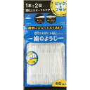 【今だけお得!数量限定セール】アヌシ 歯間のお掃除しま専科 歯のようじ 80本入 ピック&ブラシOB−807(オーラルケア)(45444345109...