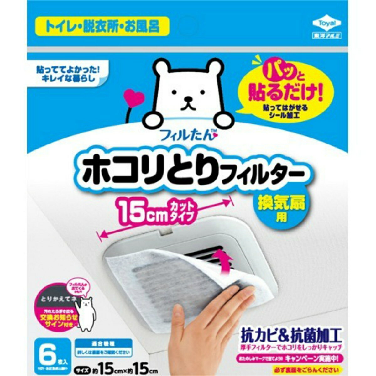 東洋アルミ パッと貼るだけ ホコリとりフィルター 換気扇用 15cm 6枚入