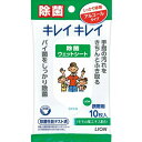 【送料込・まとめ買い×2個セット】ライオン キレイキレイ 除菌ウェットシート アルコールタイプ 10枚入り 携帯用（お手拭き　ウエット..